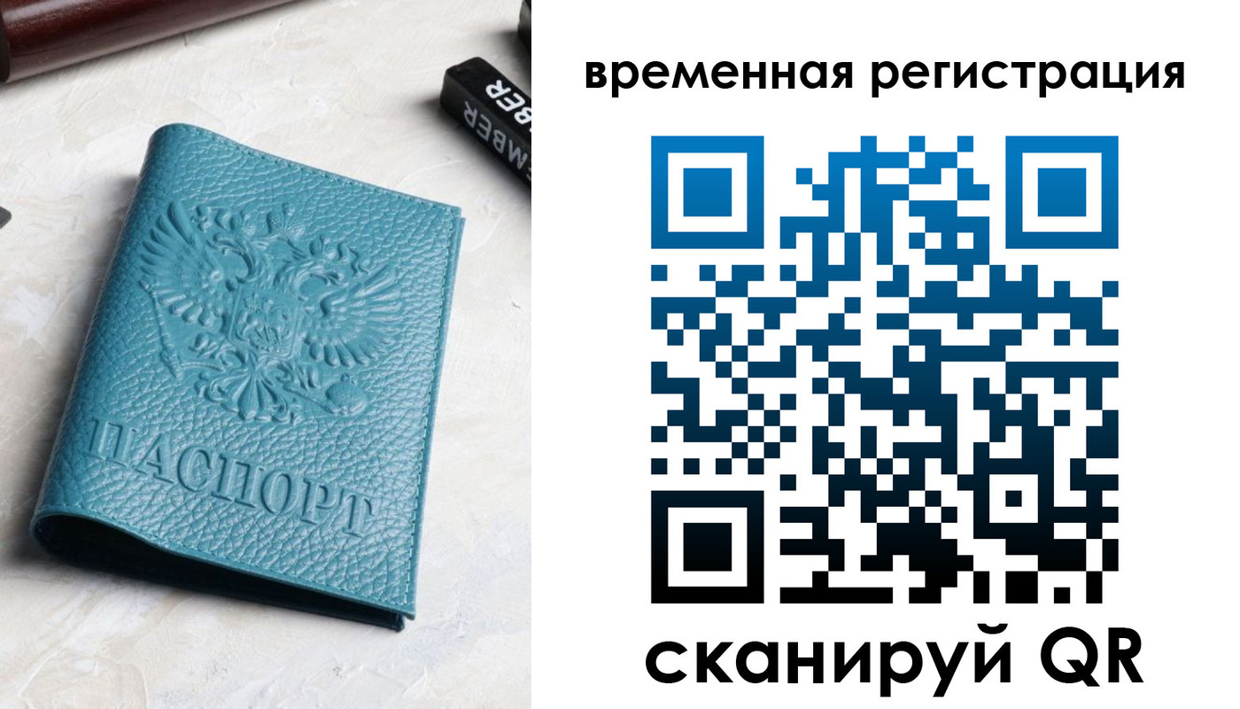 прописка законно в Ростове-на-Дону