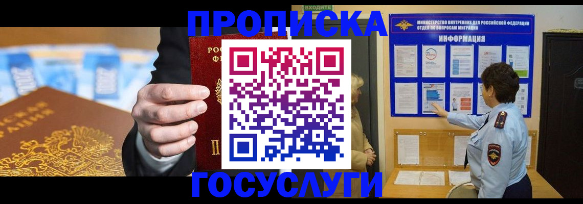прописка 2025 в Ростове-на-Дону